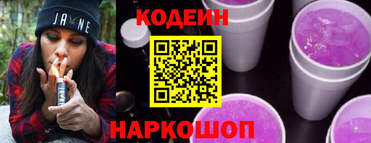 Кодеиновый сироп Lean напиток Lean (лин) Гурьевск