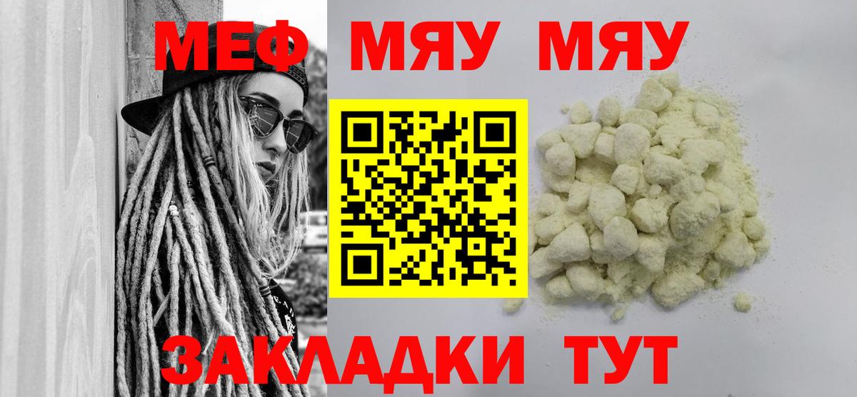 Мефедрон mephedrone  Вход с VPN  Мефедрон  купить наркотик  Гурьевск  МЯУ-МЯУ мука  МЯУ-МЯУ 