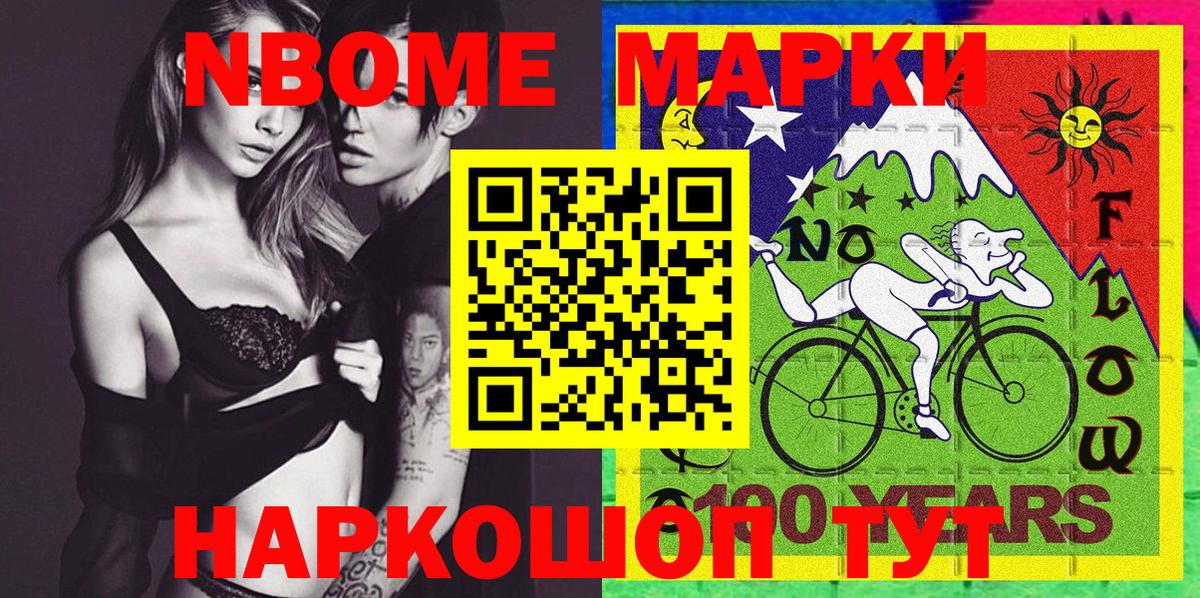 Марки 25I-NBOMe 1,5мг Гурьевск